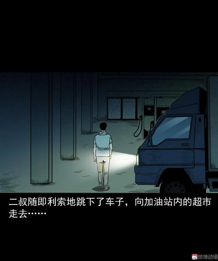死亡加油站(1/2)-第118话