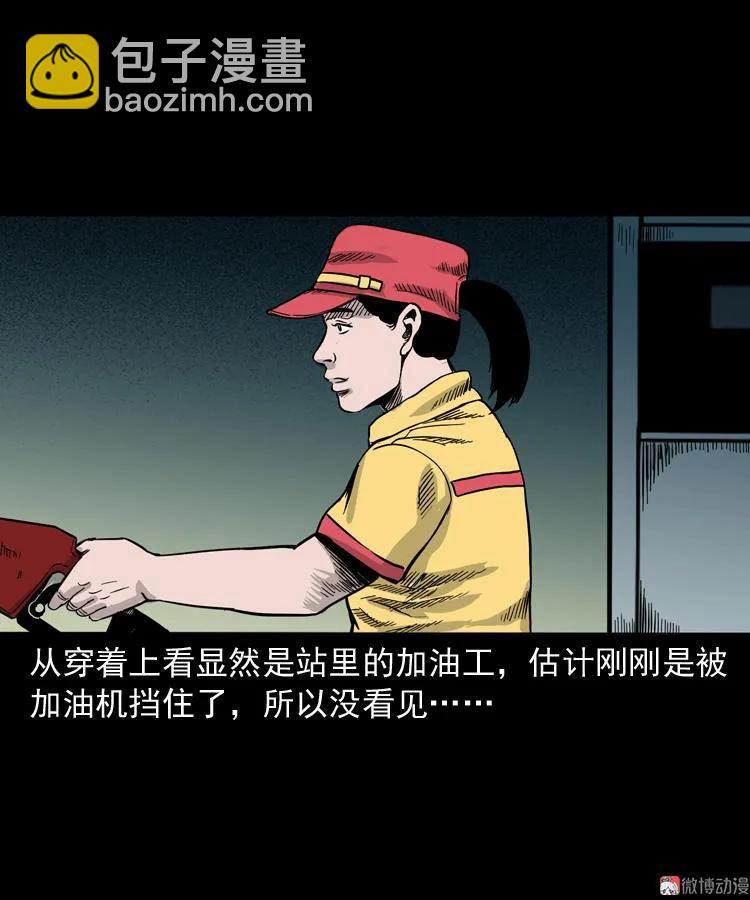 死亡加油站(1/2)-第118话