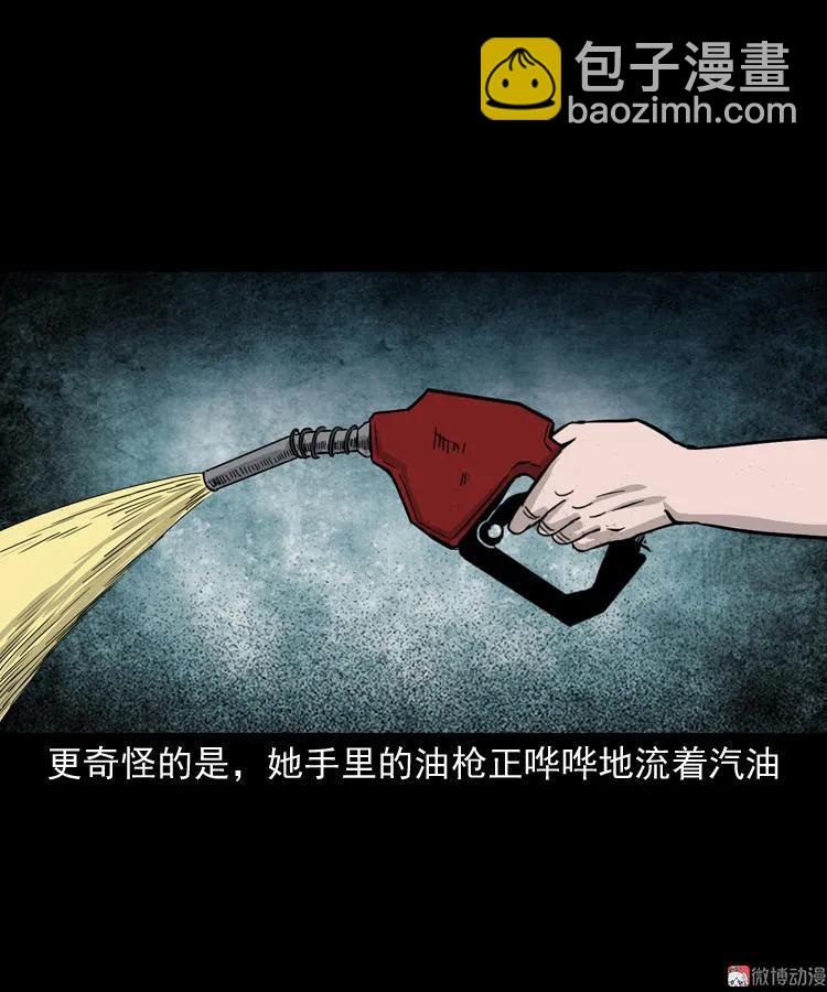 死亡加油站(1/2)-第118话