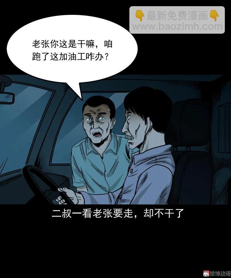 死亡加油站(1/2)-第118话