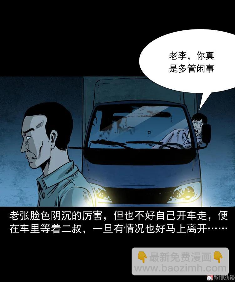 死亡加油站(1/2)-第118话