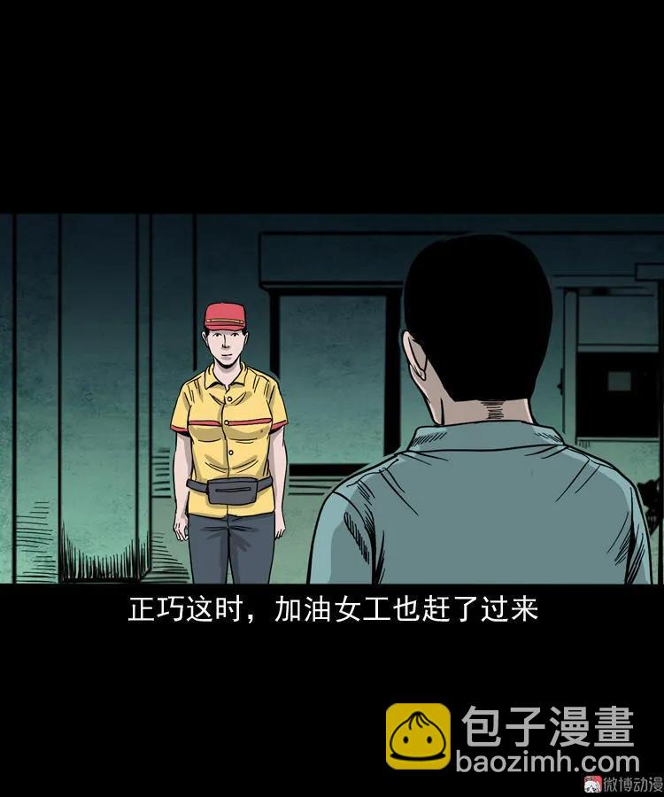 死亡加油站(1/2)-第118话
