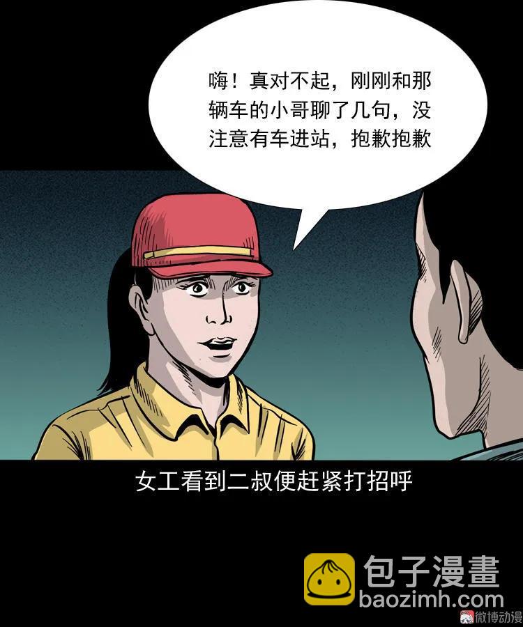 死亡加油站(1/2)-第118话