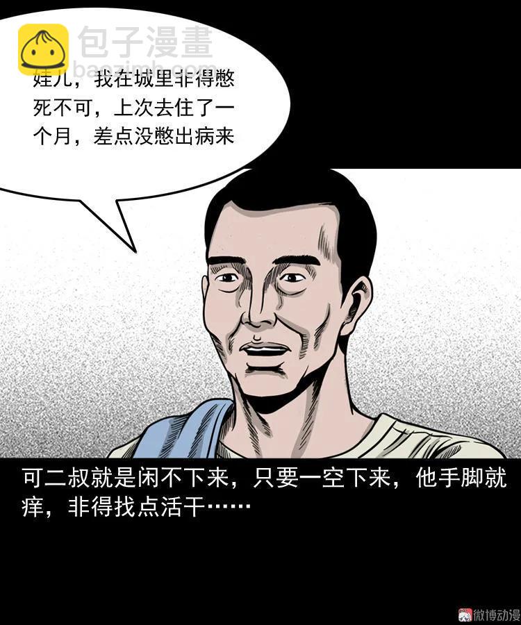 死亡加油站(1/2)-第118话