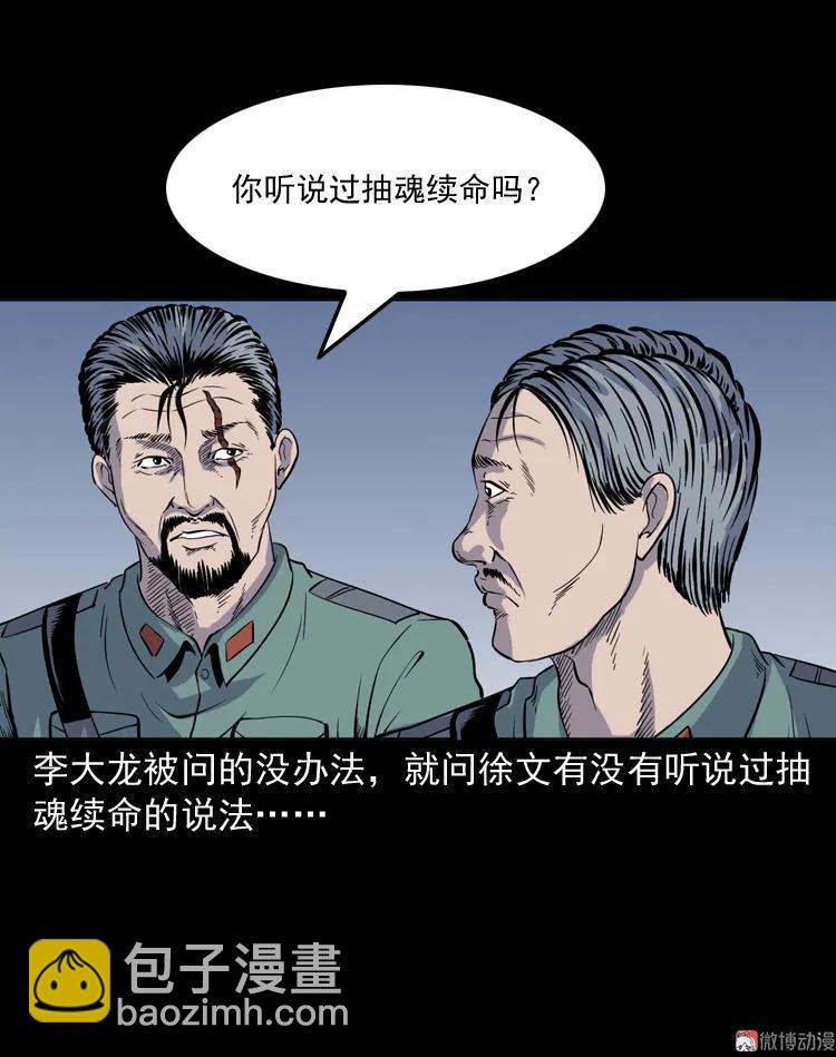 续命(1/2)-第120话
