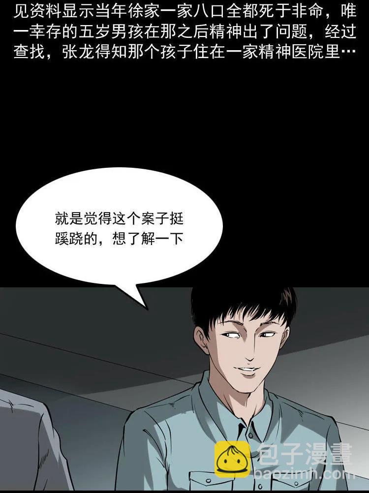 灭门案(1/3)-第122话
