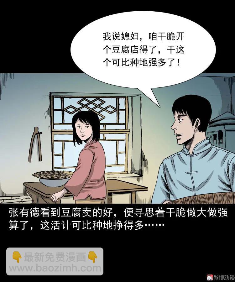 诡宴席(1/2)-第124话