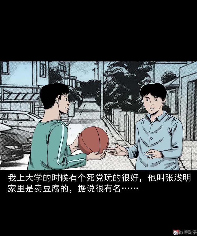 诡宴席(1/2)-第124话