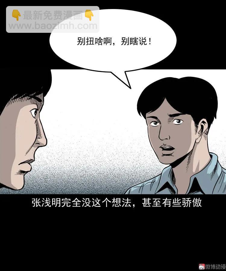 诡宴席(1/2)-第124话