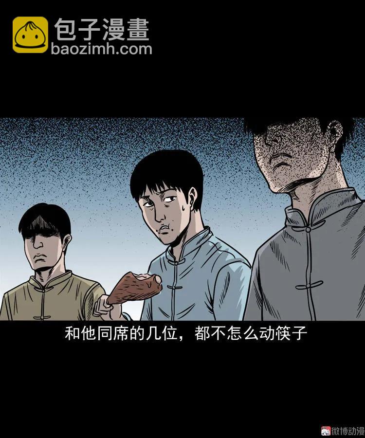 诡宴席(1/2)-第124话