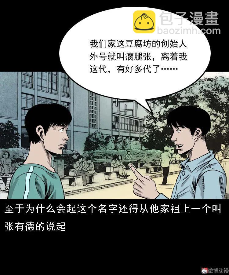 诡宴席(1/2)-第124话