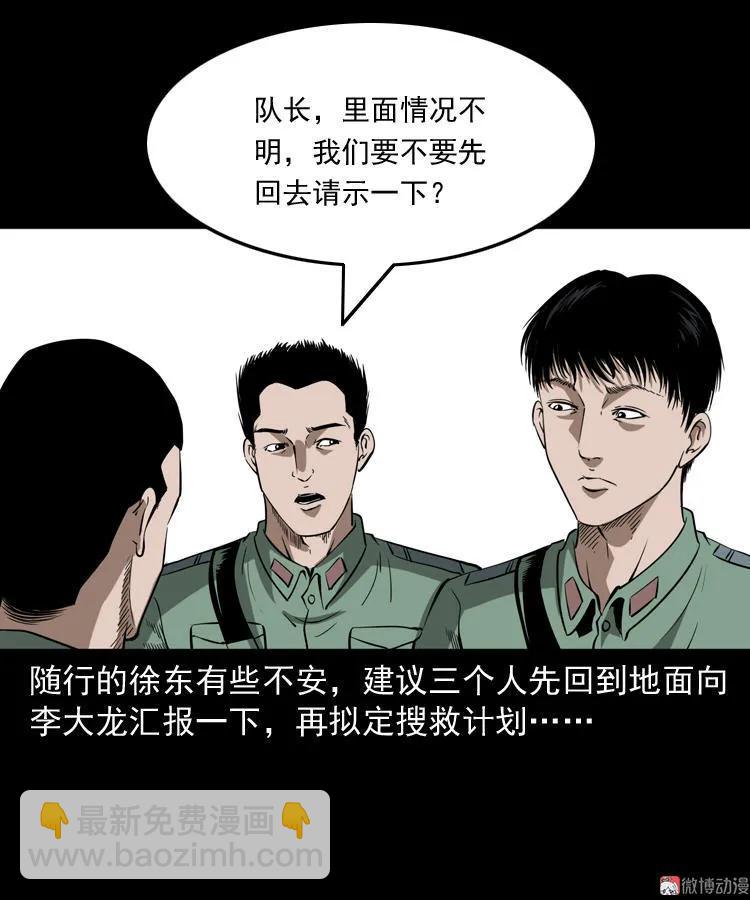 失踪案(1/2)-第126话