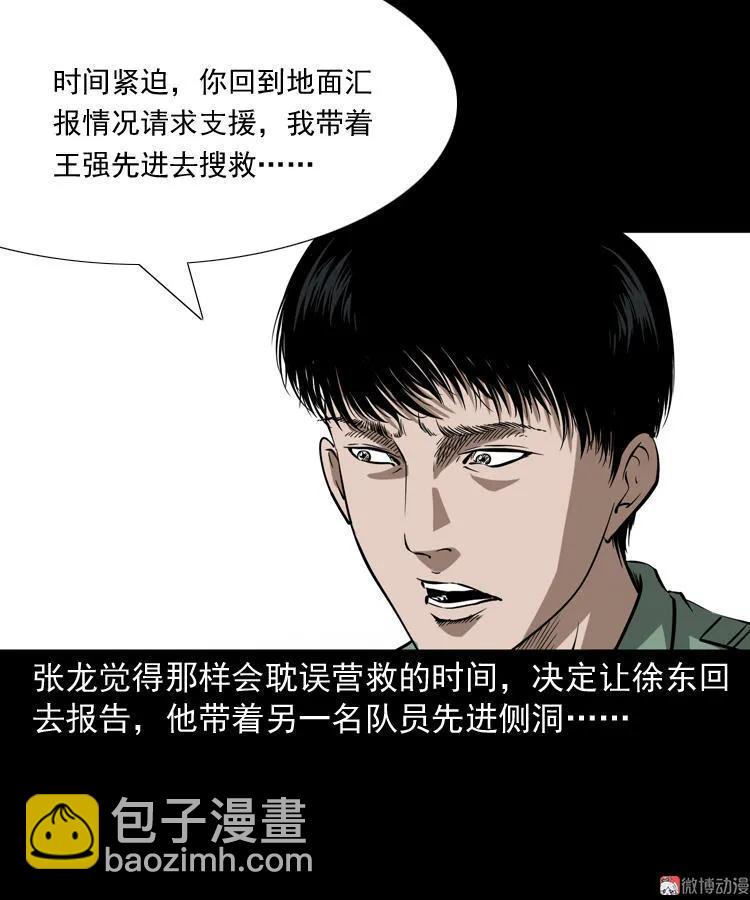 失踪案(1/2)-第126话