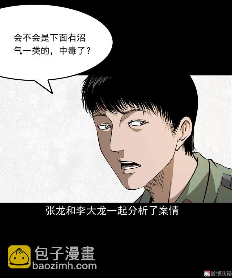 失踪案(1/2)-第126话