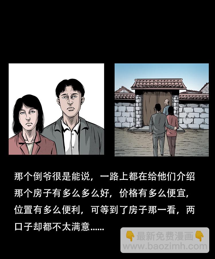 此房出售(1/2)-第14话