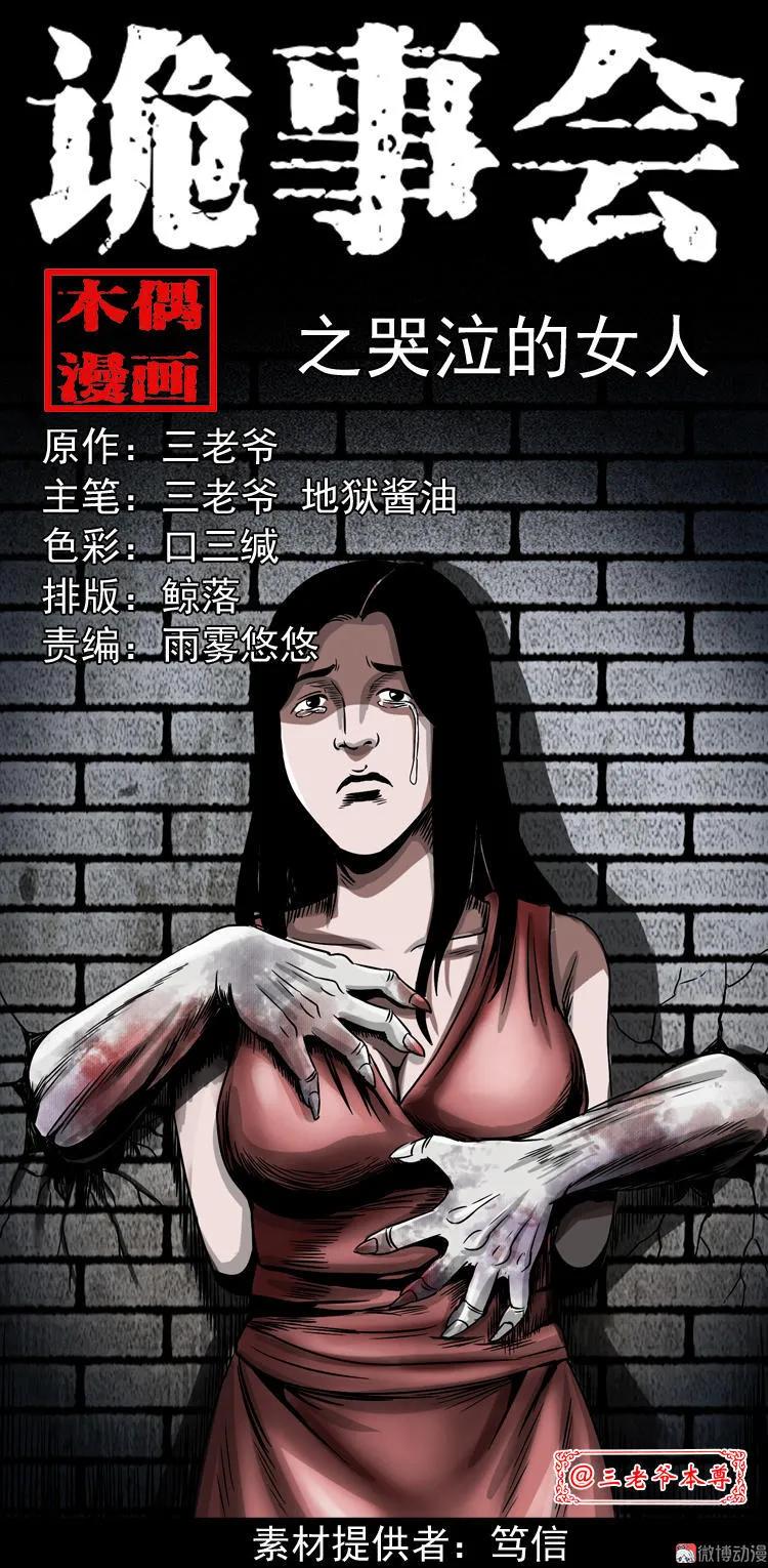 哭泣的女人(1/2)-第134话