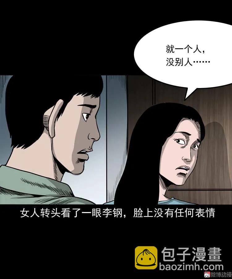 哭泣的女人(1/2)-第134话