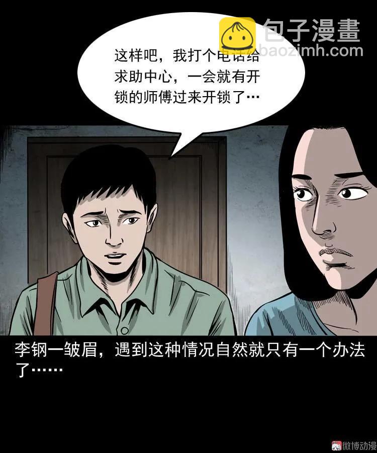 哭泣的女人(1/2)-第134话