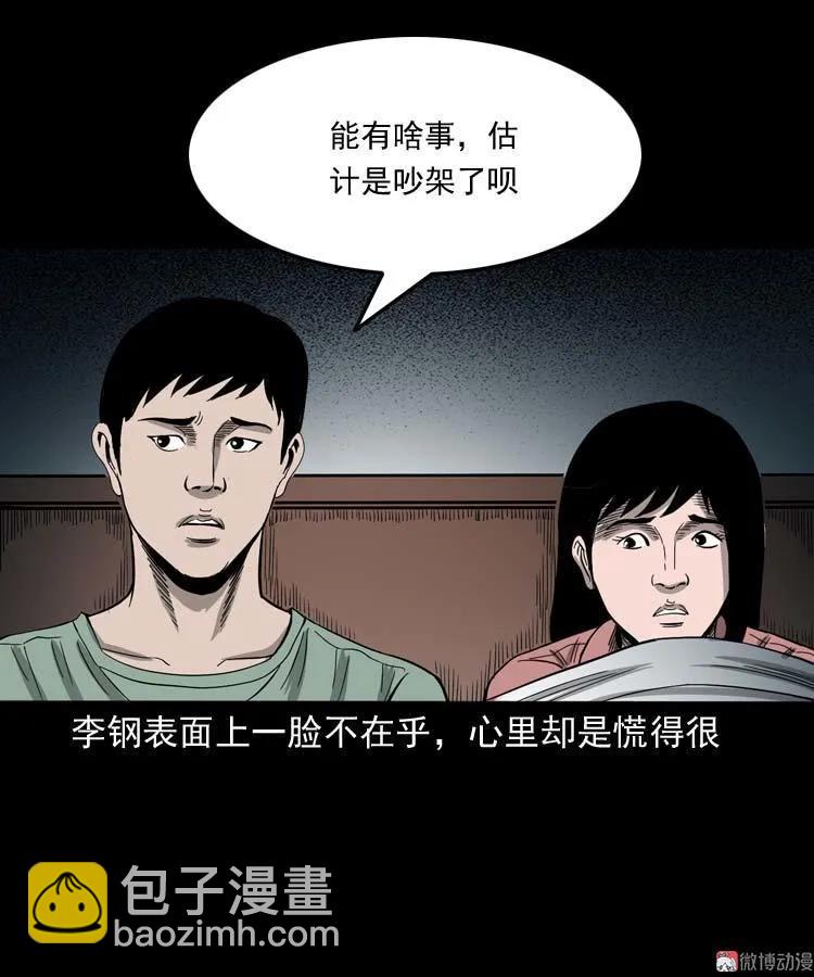 哭泣的女人(1/2)-第134话