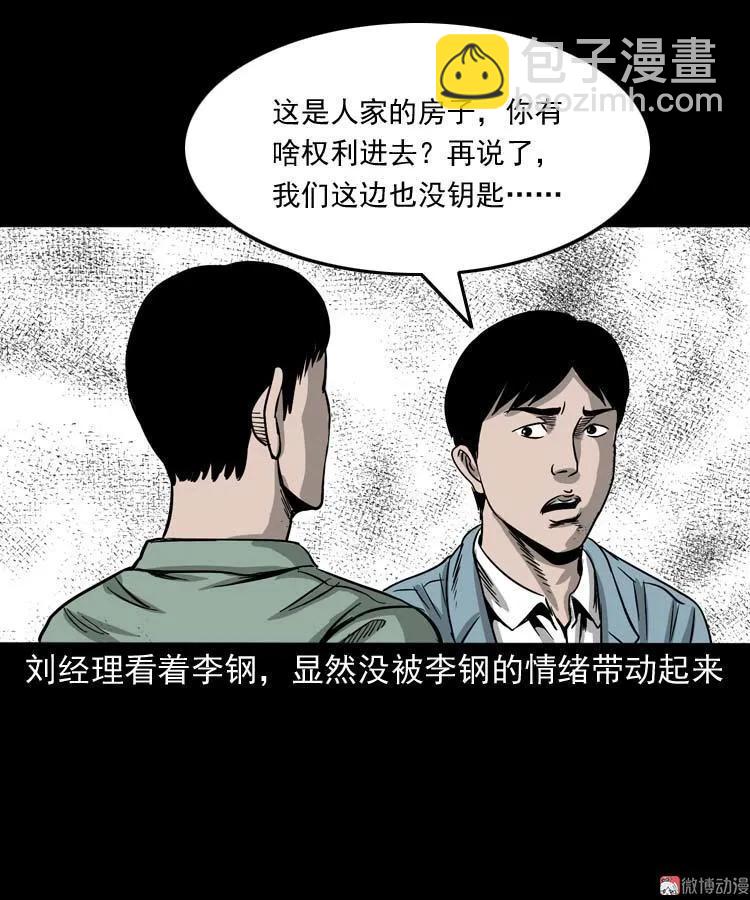 哭泣的女人(1/2)-第134话