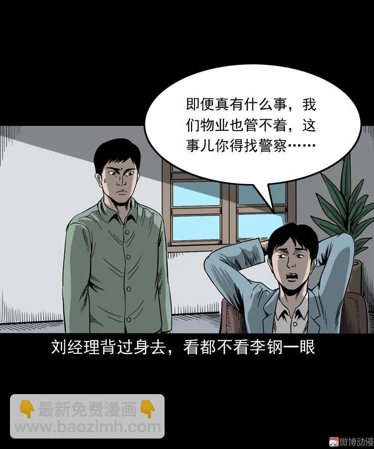 哭泣的女人(1/2)-第134话