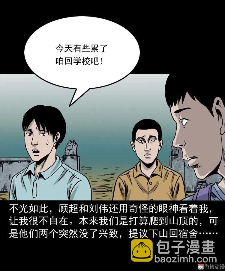 奇怪的舍友(1/2)-第136话