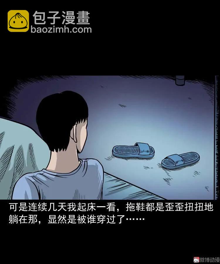 奇怪的舍友(1/2)-第136话