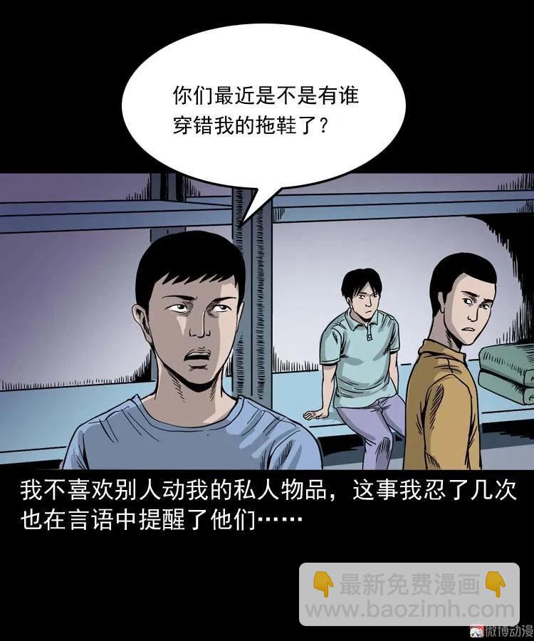 奇怪的舍友(1/2)-第136话