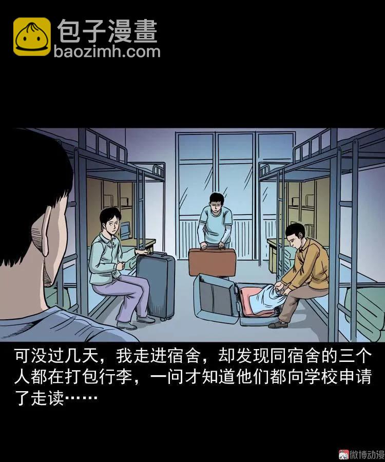 奇怪的舍友(1/2)-第136话