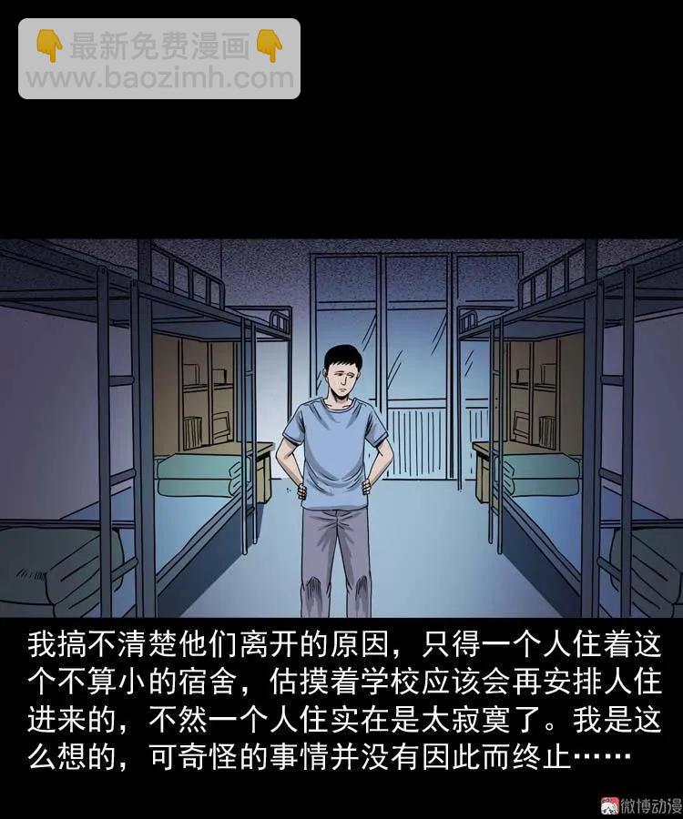 奇怪的舍友(1/2)-第136话