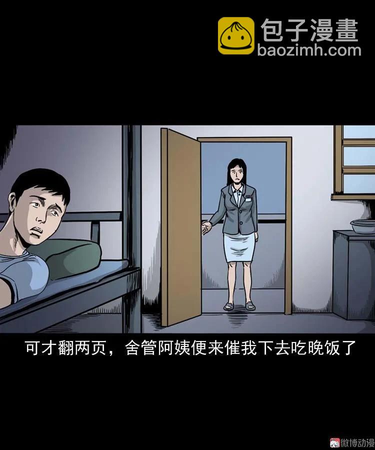 奇怪的舍友(1/2)-第136话