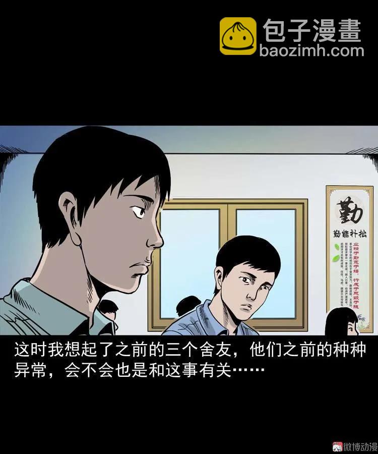 奇怪的舍友(1/2)-第136话