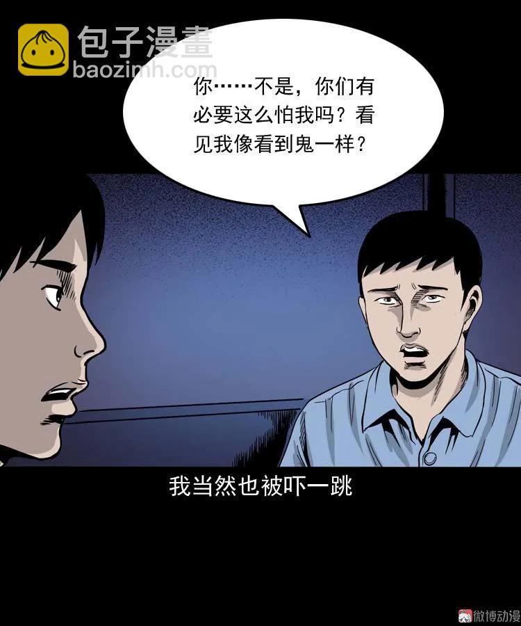 奇怪的舍友(1/2)-第136话