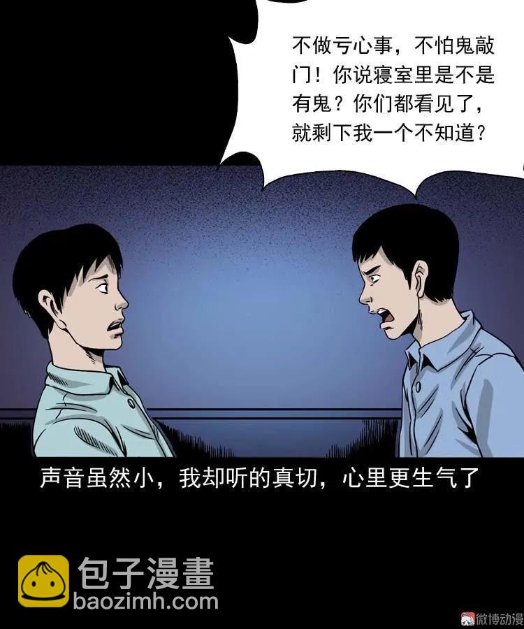 奇怪的舍友(1/2)-第136话