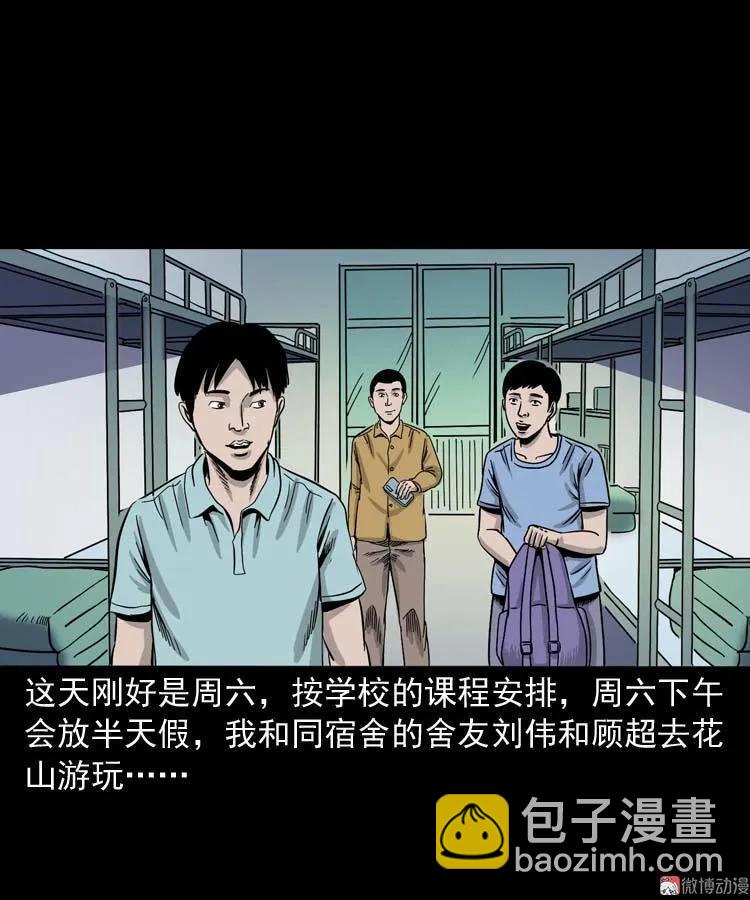 奇怪的舍友(1/2)-第136话