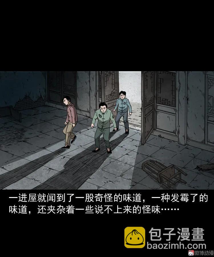 宅蛊(1/2)-第138话