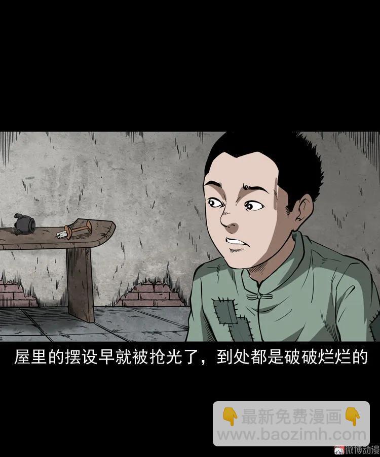 宅蛊(1/2)-第138话