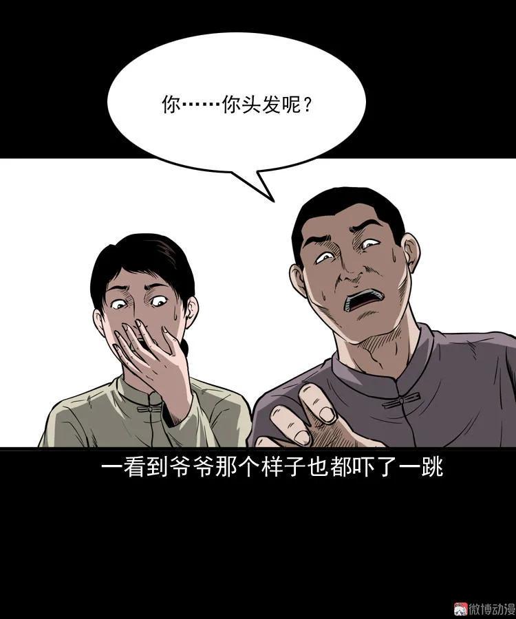 宅蛊(1/2)-第138话