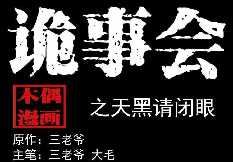 天黑请闭眼(1/2)-第142话