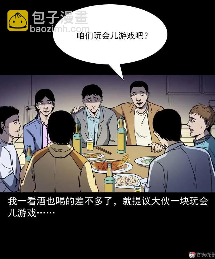 天黑请闭眼(1/2)-第142话