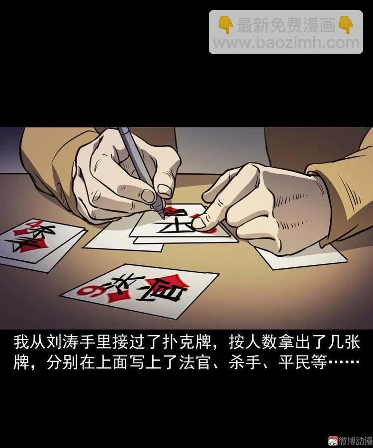 天黑请闭眼(1/2)-第142话
