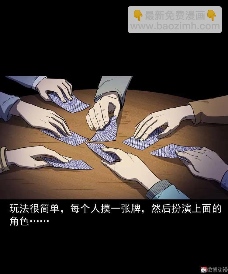 天黑请闭眼(1/2)-第142话