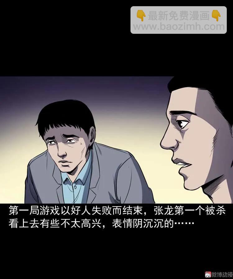 天黑请闭眼(1/2)-第142话