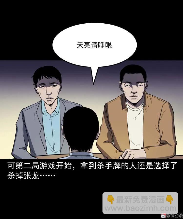 天黑请闭眼(1/2)-第142话