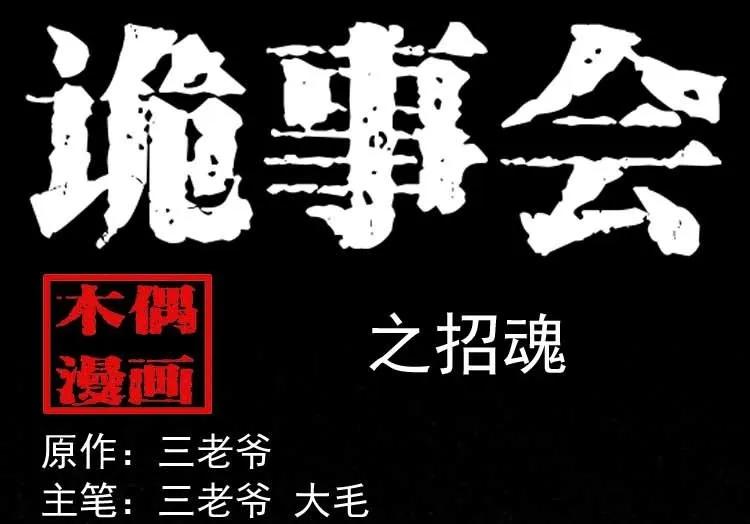 招魂(1/2)-第146话