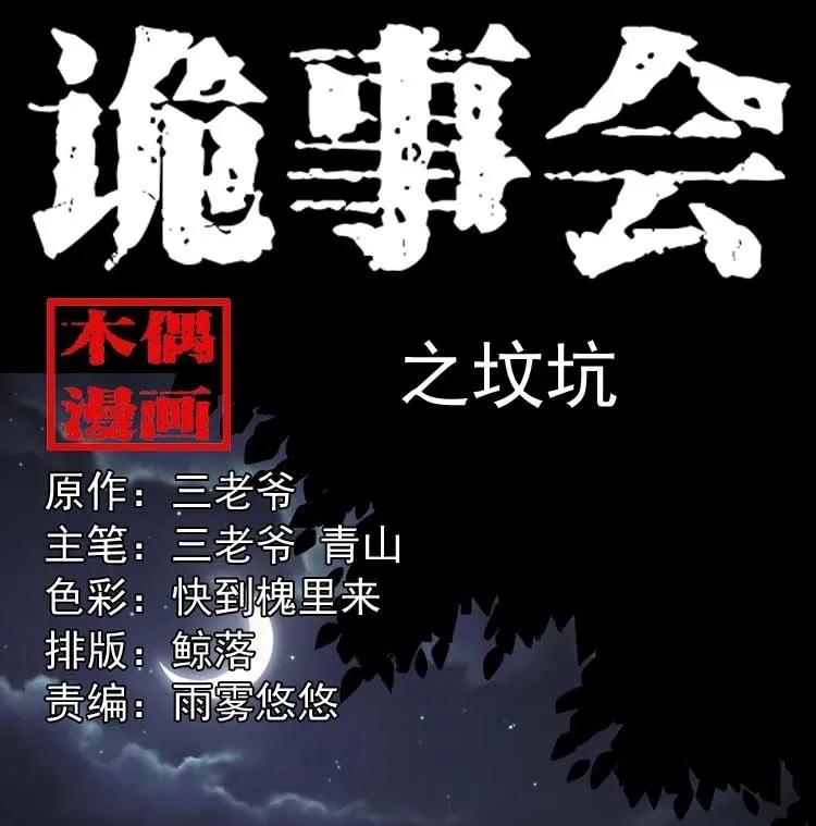 坟坑(1/2)-第148话