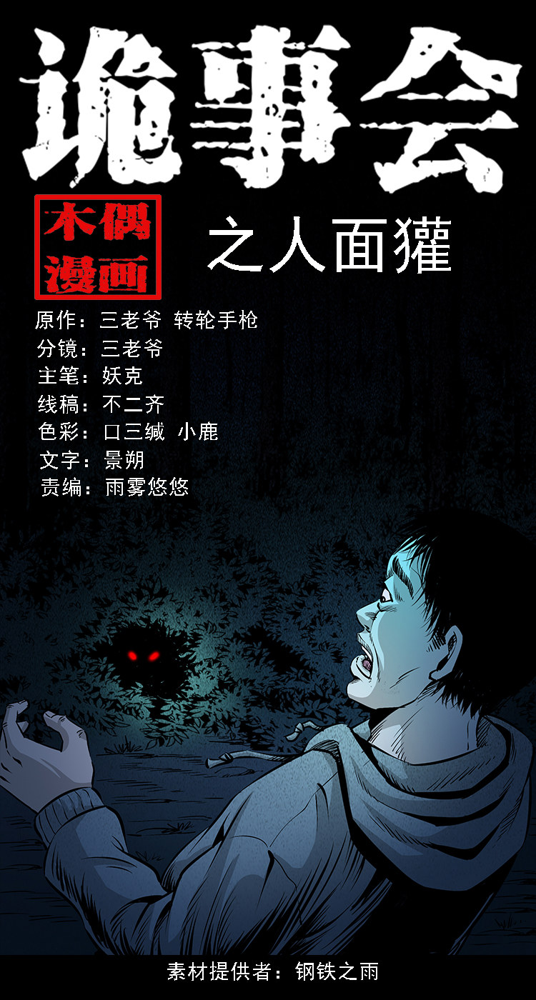 人面獾-第16话