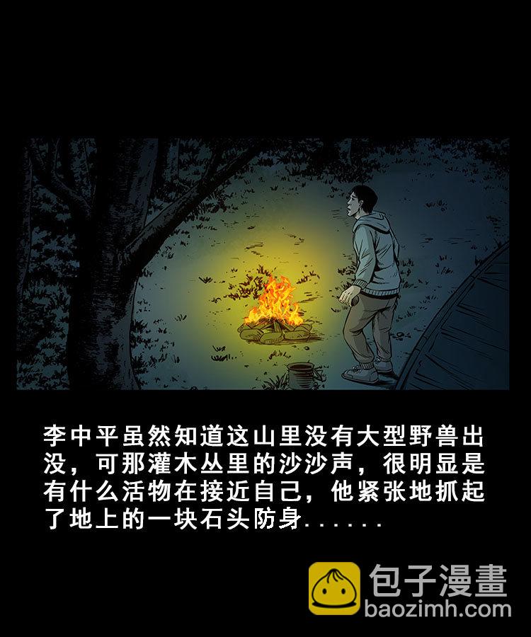 人面獾-第16话