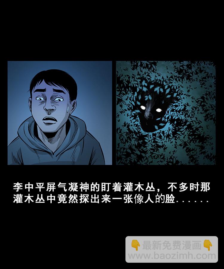 人面獾-第16话