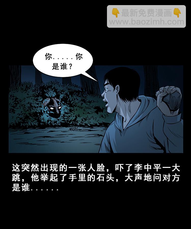 人面獾-第16话